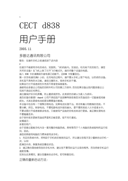 多普达838手机使用说明书(完整)