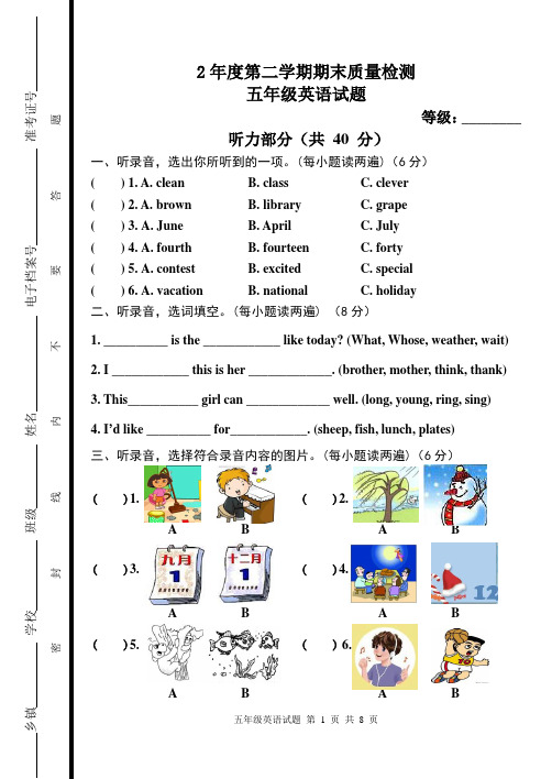 鲁科版小学五年级英语期末测试题(含听力材料)