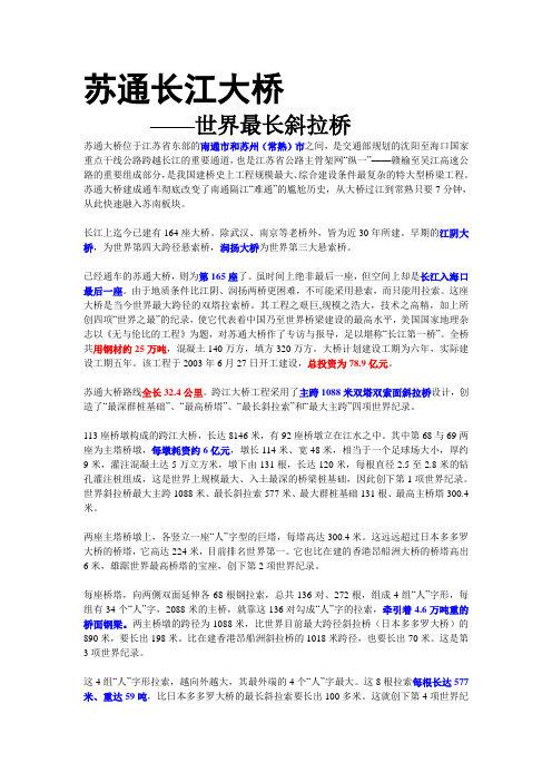 苏通长江大桥