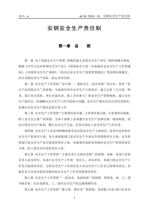 1[1].-安钢安全生产责任制