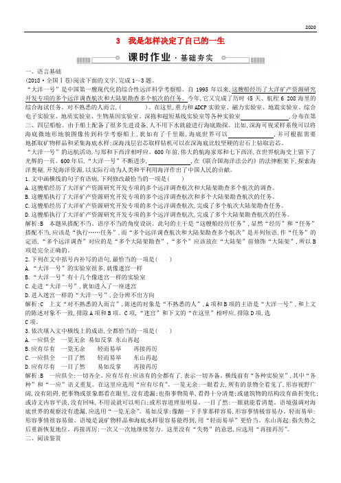 2020高中语文 第一单元 认识自我 3 我是怎样决定了自己的一生练习 粤教版必修1