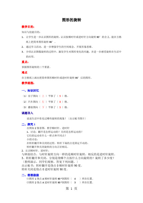 四年级下学期数学教案图形的旋转_苏教版