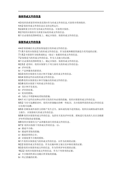 2015版QMS标准总结