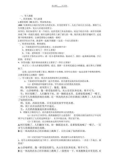 五年级下册《桥》公开课第一课时优秀教案