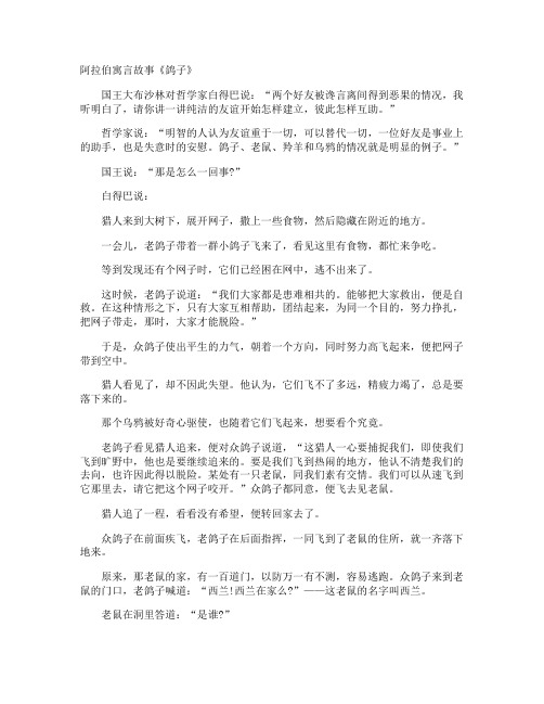 阿拉伯寓言故事《鸽子》