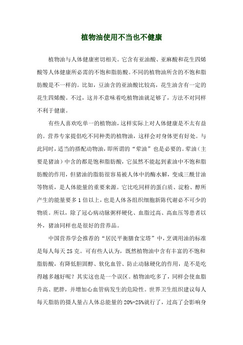 植物油使用不当也不健康