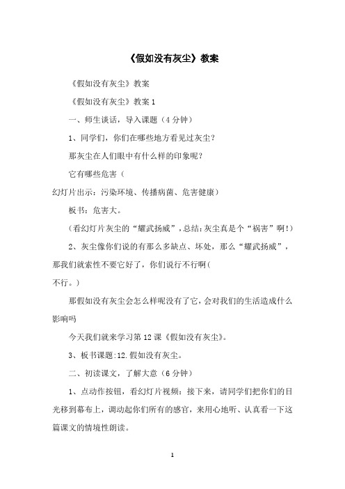 《假如没有灰尘》教案