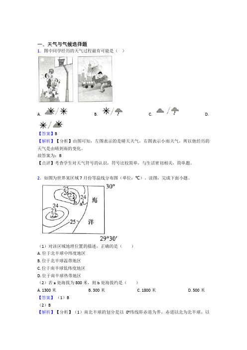 初中地理 天气与气候专题练习(含答案)