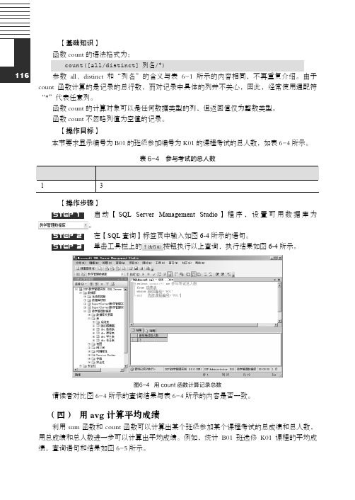 (四) 用 avg 计算平均成绩[共2页]