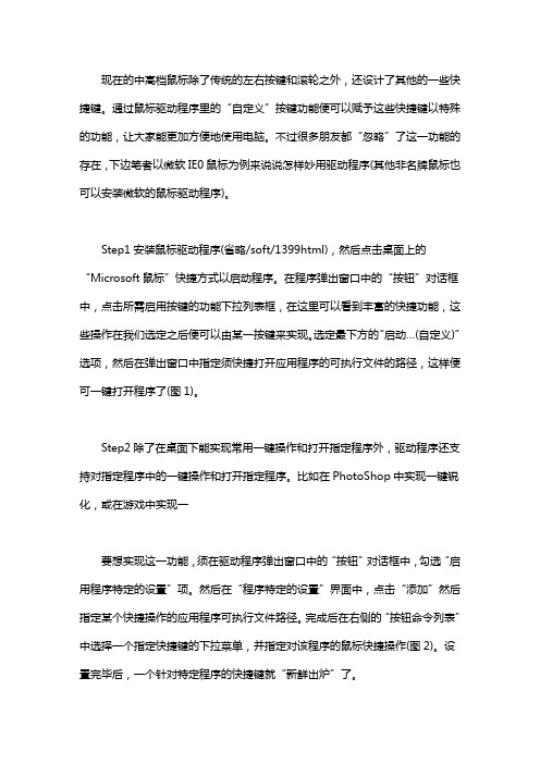 鼠标驱动的妙用 鼠标驱动怎么安装