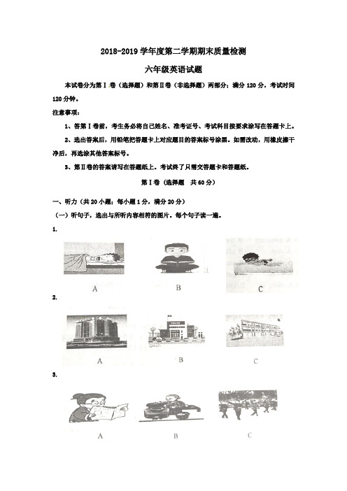 2018-2019学年鲁教版六年级英语(五四制)第二学期期末测试题(含答案)