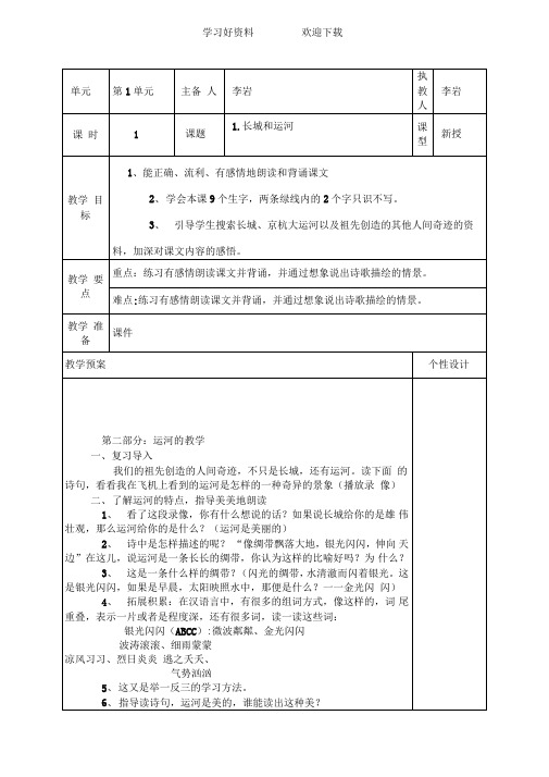 长城和运河教案(第一课时)