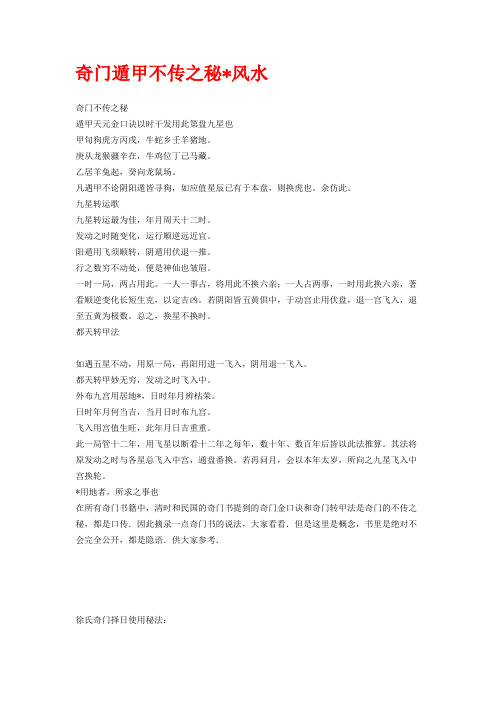 奇门遁甲不传之秘