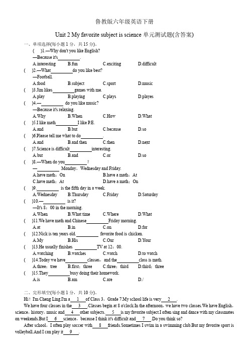 鲁教版六年级英语下册第二单元测试题 Unit 2 附答案