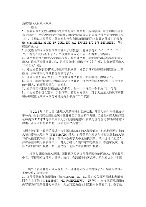 境外人员入境时间及口岸录入规则