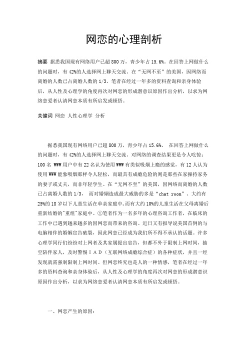 网恋的心理剖析