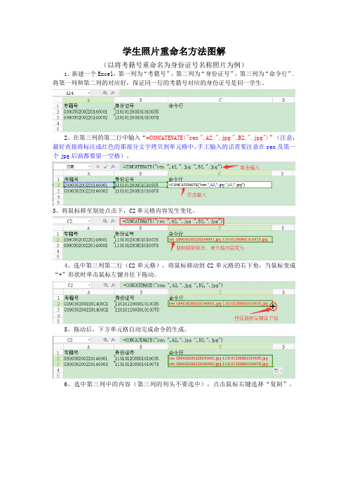 学籍学生照片重命名方法图解