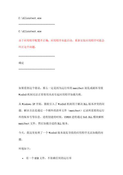 WinSxS 混乱导致的应用程序不能启动