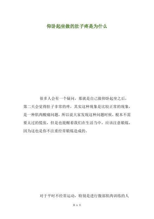 仰卧起坐做的肚子疼是为什么