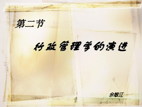 行政管理的产生与发展