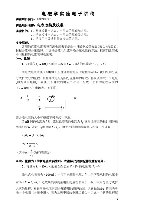 电表的改装讲稿
