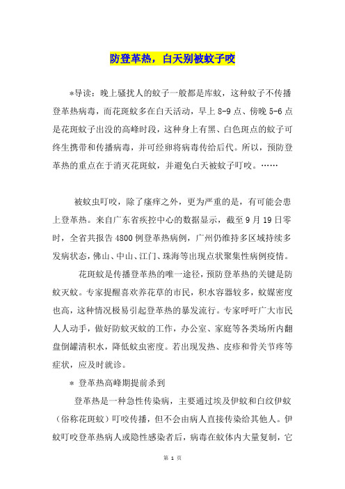 防登革热,白天别被蚊子咬