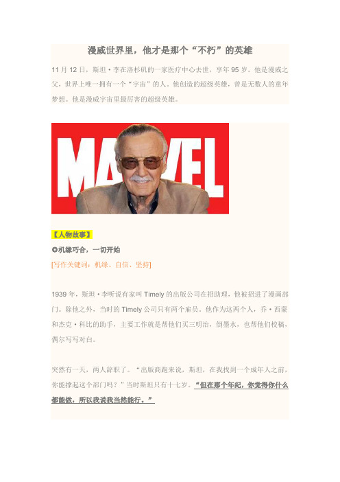 漫威斯坦·李高三热点素材