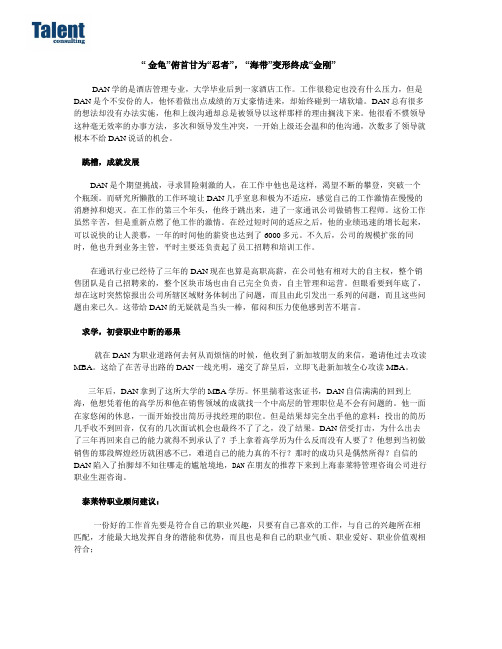 职业生涯咨询案例——海归篇