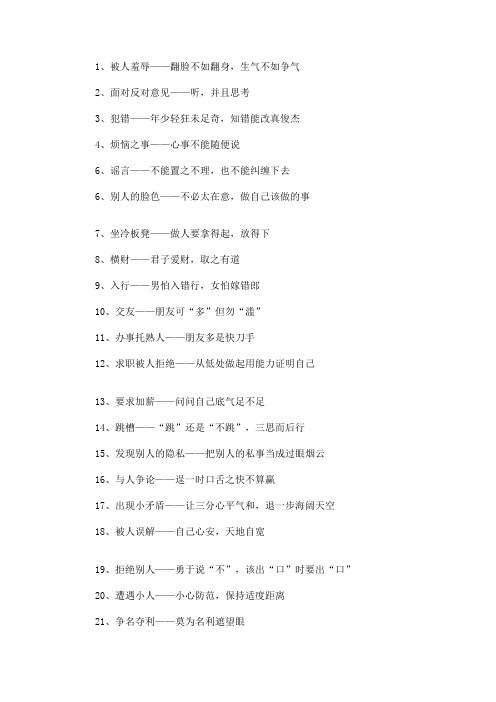 人生应该明白的50件事