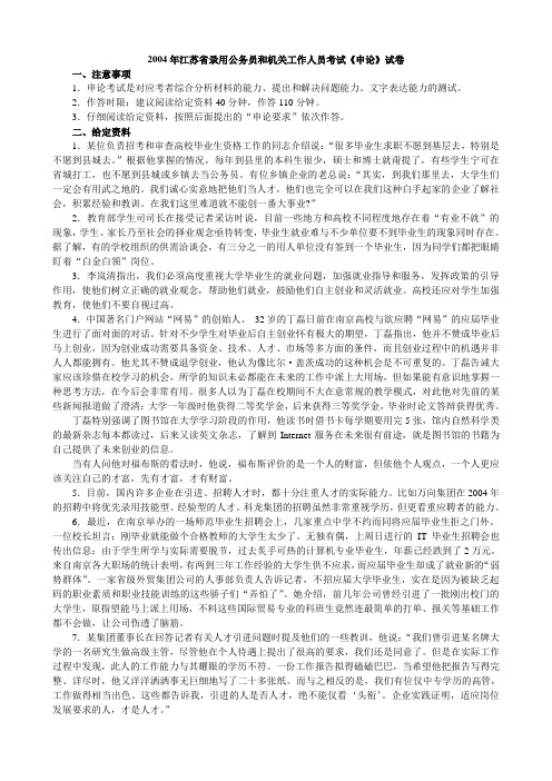 江苏申论2004年