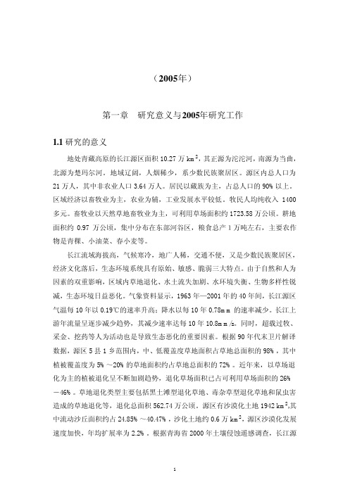 长江源区生态环境地质调查重要进展