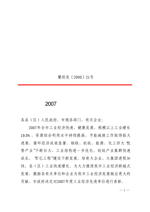 攀枝花市人民政府文件