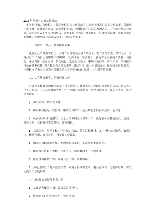 2015年办公室人员工作总结