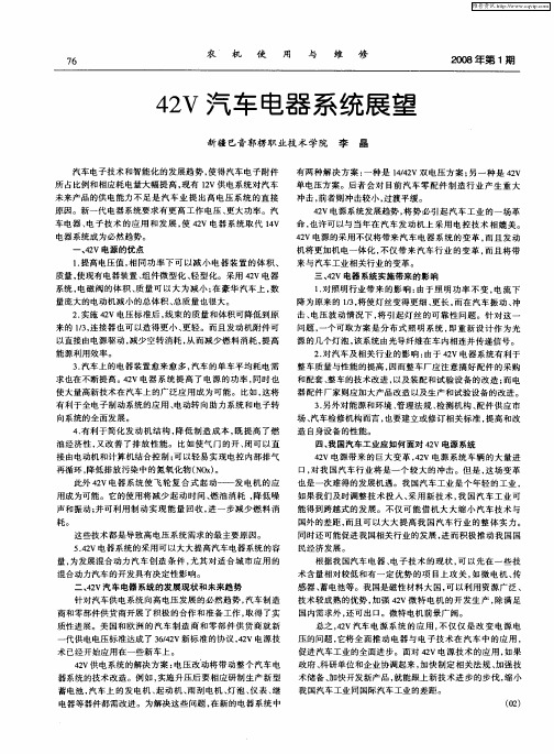 42V汽车电器系统展望