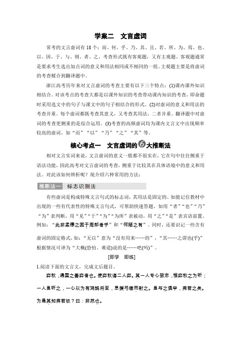 学案二 文言虚词