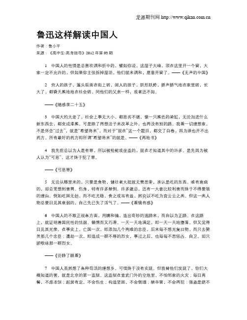 鲁迅这样解读中国人