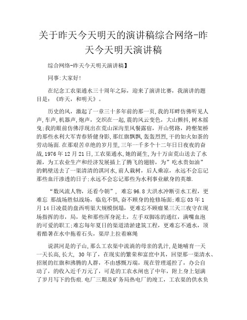 关于昨天今天明天的演讲稿综合网络-昨天今天明天演讲稿