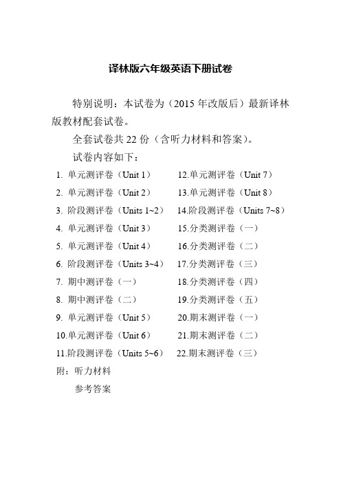 2015-2016年最新译林版六年级英语下册试卷1全程测评卷(全套) (1)