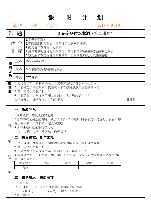 3.记金华的双龙洞第2课时