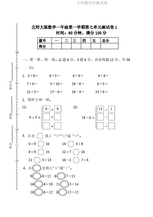 北师大版数学1年级(上)第七单元测试卷2(含答案).pdf