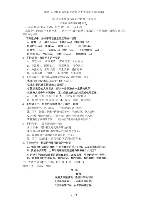 2019-年重庆市高等职业教育分类考试语文(含答案)