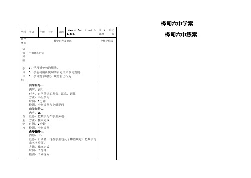 人教版七年级英语下册教案：Unit 4 Don’t eat in class 1教案+学案
