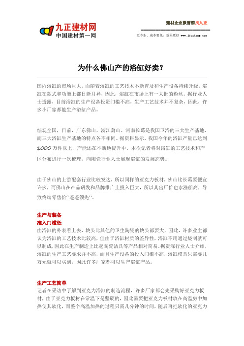 为什么佛山产的浴缸好卖？