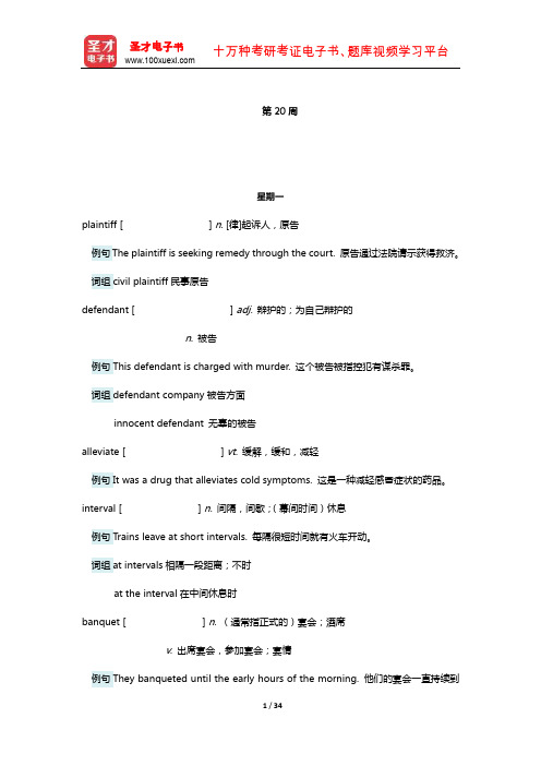 考研英语(一)核心词汇周计划(第20周)【圣才出品】
