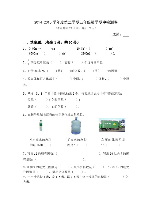 人教版五年级下册数学期中试卷10套(2018精编版)