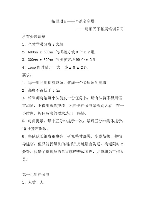 拓展项目——再造金字塔