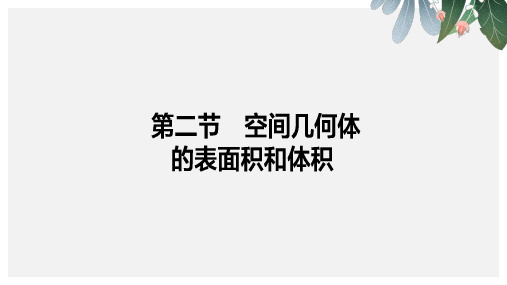 人教版高考数学(文)一轮复习构想课件第七章 立体几何 7.2ppt版本