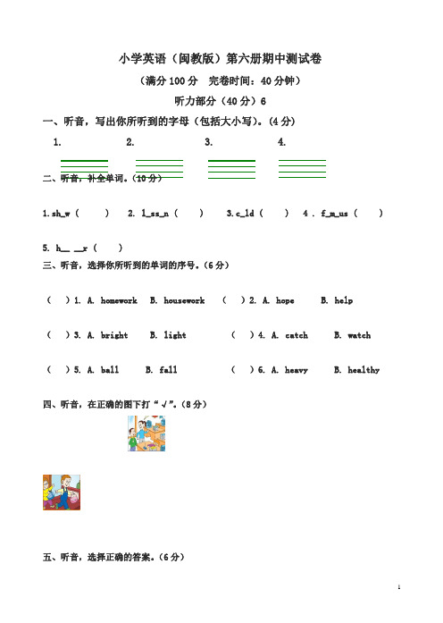 闽教版小学英语(三年级下)第六册期中复习试卷(有答案)
