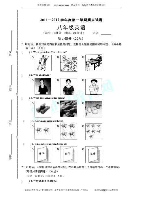 2011-2012学年度第一学期八年级期末考试英语试题