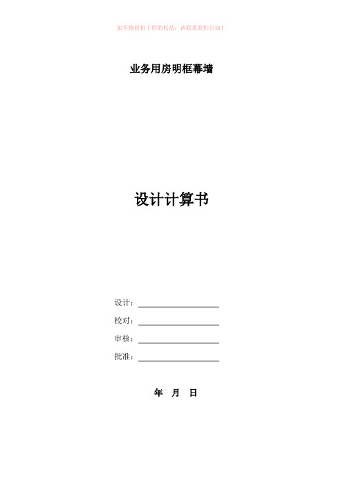 某工程玻璃幕墙计算(参考模板)